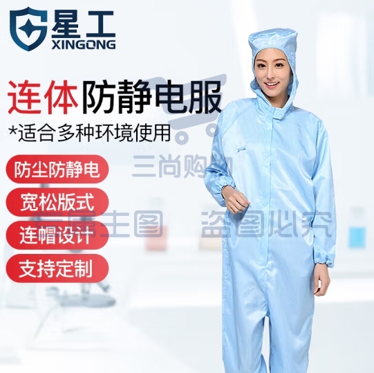 星工（XINGGONG）防静电服 连体带帽无尘洁净服防尘用喷漆防护工作服 蓝色XL码