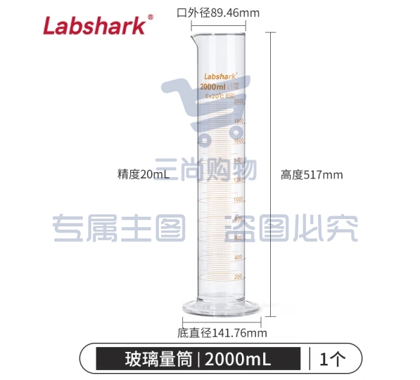 LABSHARK 量筒玻璃实验室量杯高硼硅加厚大容量带刻度可过检直筒型化学生物实验量器【2000mL】可过检 1个