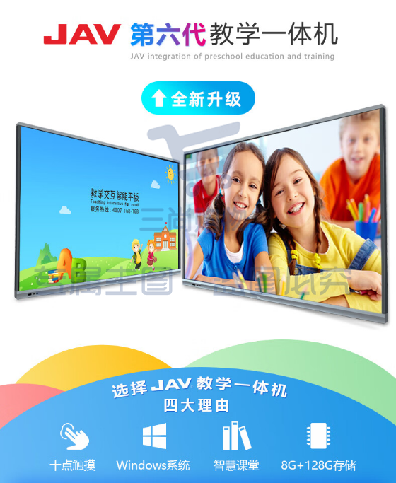 JAV 会议平板 电子白板 65英寸触控一体机+壁挂支架 Windows i3+8G+128G固态硬盘