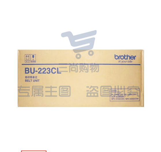 兄弟（brother）BU-223CL 转印带单元 转印带组件