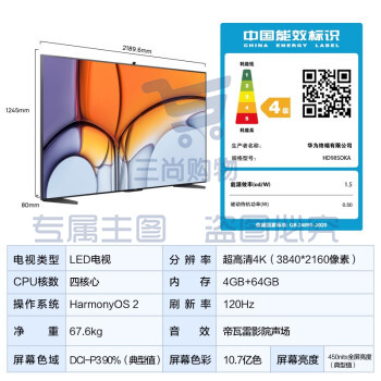 华为智慧屏 V98 HD98SOKA 98英寸 120Hz防眩光巨幕 4K超高清护眼智能游戏电视 畅连通话 鸿蒙HarmonyOS 2 