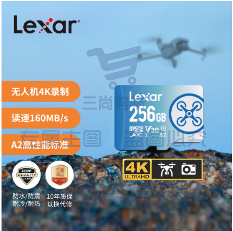 雷克沙（Lexar）256GB TF（MicroSD）存储卡 C10 U3 V30 A2 读速160MB/s 无人机超清4K连拍录制内存卡（FLY） 