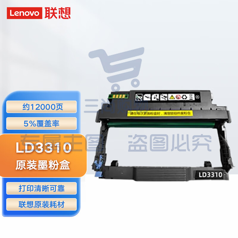 联想（Lenovo）LD3310 原装硒鼓（适用联想国产化G311DN打印机）