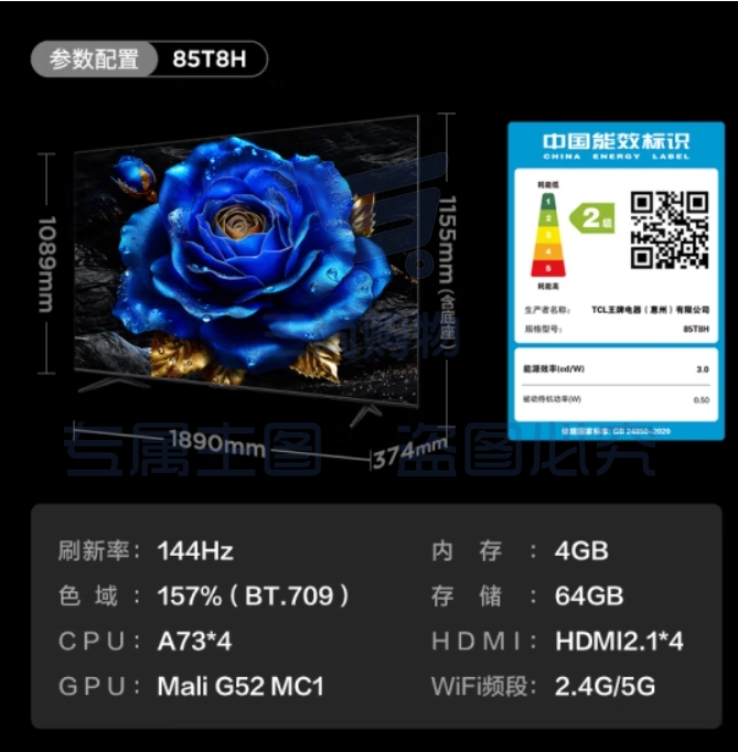 TCL电视 85T8H 85英寸 百级分区 QLED量子点 超薄 2.1声道音响 144Hz 客厅液晶智能平板游戏电视机