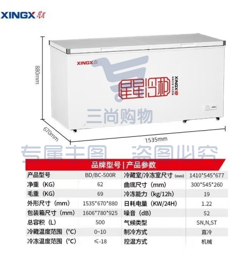 星星（XINGX） 单箱商用大冰柜 400升 冷藏冷冻转换顶开柜 微霜商用大容量卧式单温冷柜 自动减霜80% 【长1.53m+机控+减霜】 500L