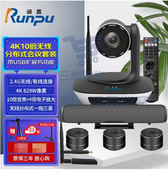 润普Runpu视频会议标准集成解决方案/高清视频会议摄像头/摄像机/全向麦克风/软件系统终端RP-W56W 