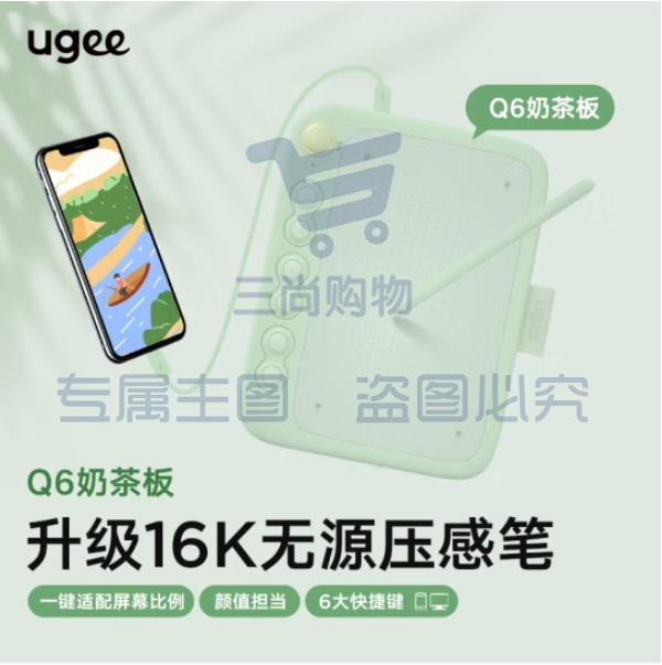 友基（UGEE）Q6奶茶板数位板可接手机电脑手写板绘画板电子绘板书写板学生老师网课画板