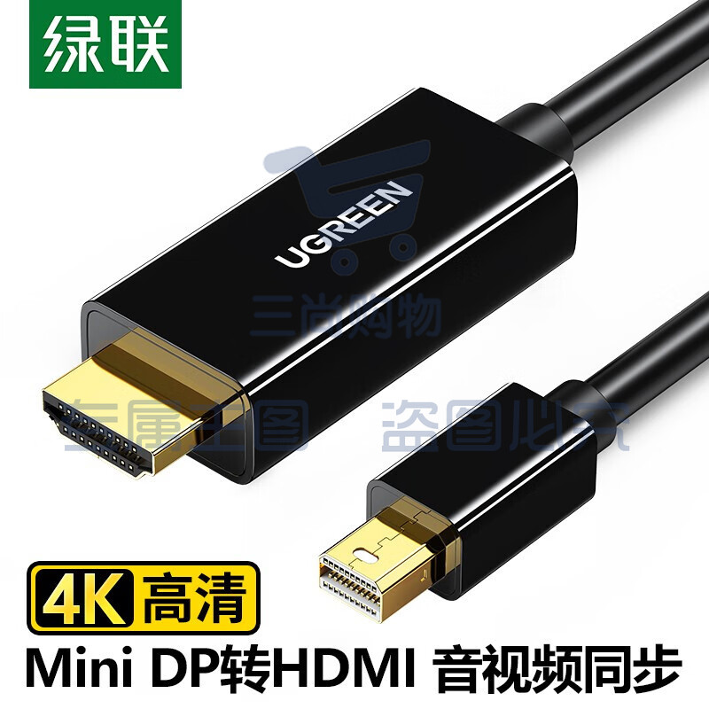 绿联(UGREEN)10450 Mini DP转HDMI转换线 迷你dp高清接口扩展坞 黑色1.5米