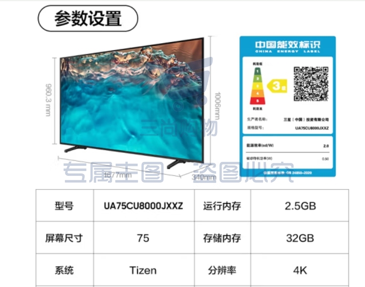 三星（SAMSUNG）75CU8000 75英寸 平板液晶电视 超薄4K全面屏 AI智能补帧 无开机广告 UA75CU8000JXXZ