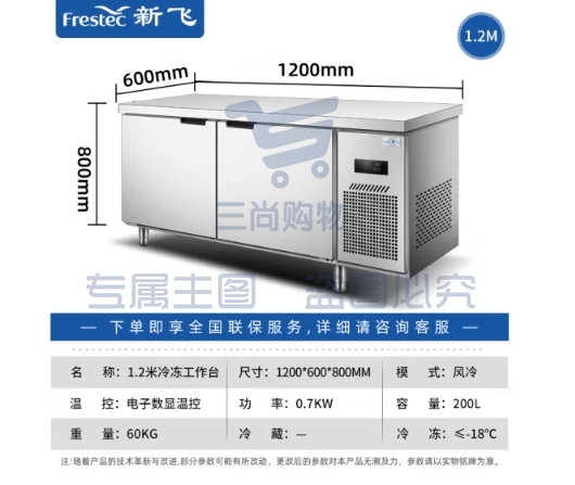 新飞（Frestec）商用冷藏冷冻双温保鲜工作台奶茶店水吧台操作台厨房冷藏冰柜 【长1.2M-宽0.6M】风冷铜管冷冻款WZC-1260DWHXE