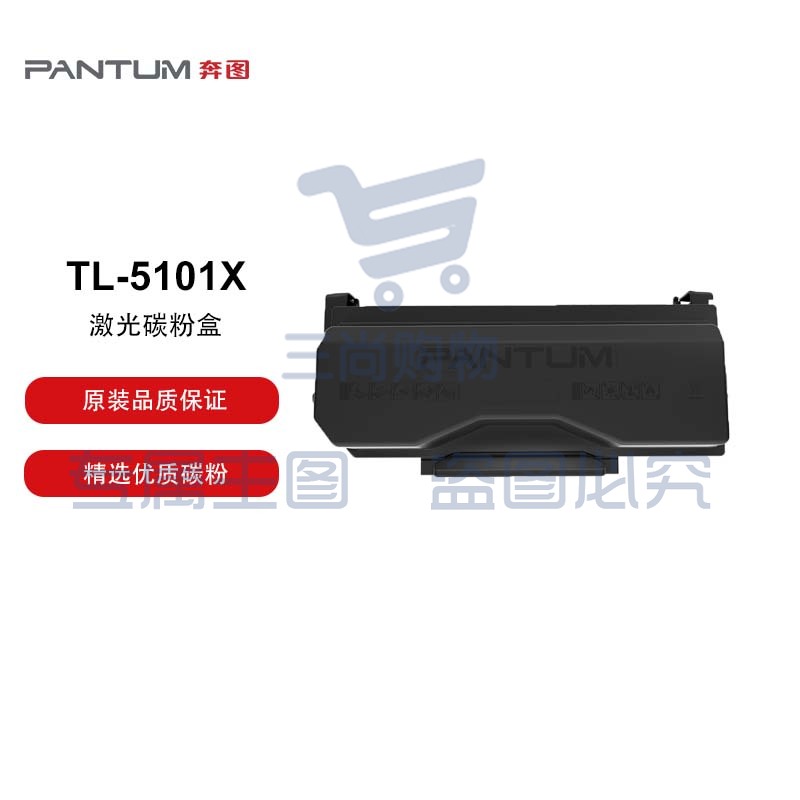 奔图 TL-5101X原装黑色碳粉盒 适用于奔图BP5101DN打印机 打印容量15000页