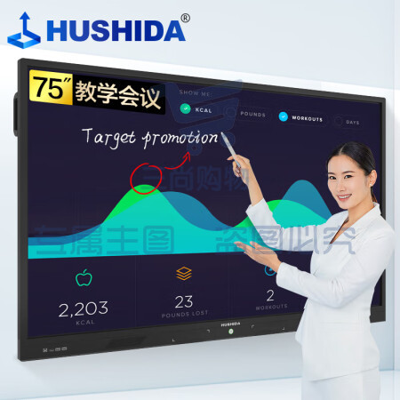 互视达（HUSHIDA）75英寸会议平板多媒体教学一体机触控触摸显示器广告机电子白板C1系列 Windows i5 BGCM-75