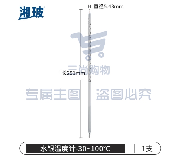 湘玻 红水温度计高精度带刻度玻璃棒式温度表室内水温计实验室工业用 水yin温度计 -30-100℃