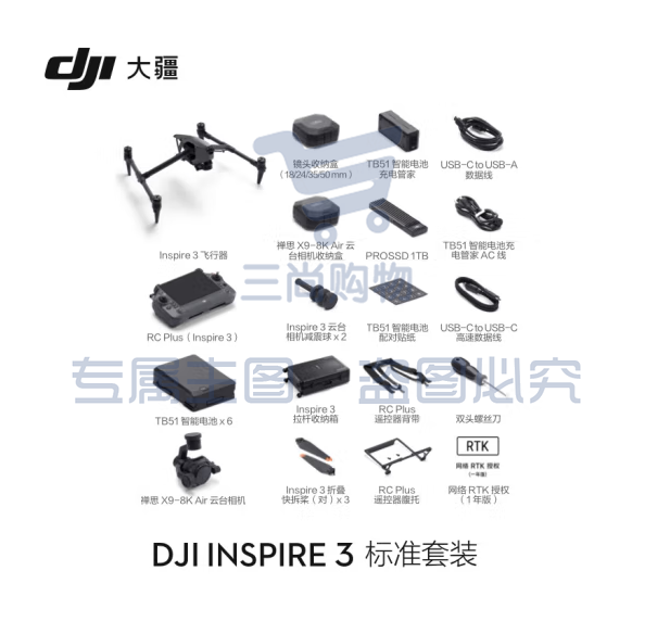 大疆DJI Inspire 3 悟3 一体化空中电影机 全画幅8K影像系统 高机动精准飞行航拍器+随心换1年版实体卡