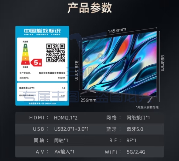 长虹电视65D8K 65英寸全程8K超高清 云游戏 5+32GB 杜比视界 MEMC平板LED液晶电视