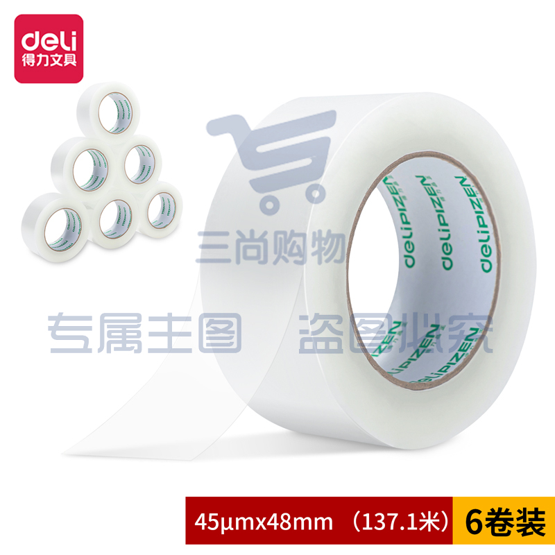 得力品正30913封箱胶带48mm*150y*45um(6卷/筒)(普透)