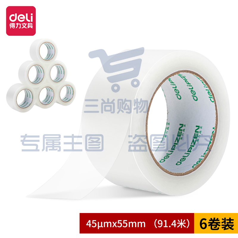 得力品正30922封箱胶带55mm*100y*45um(6卷/筒)(普透)