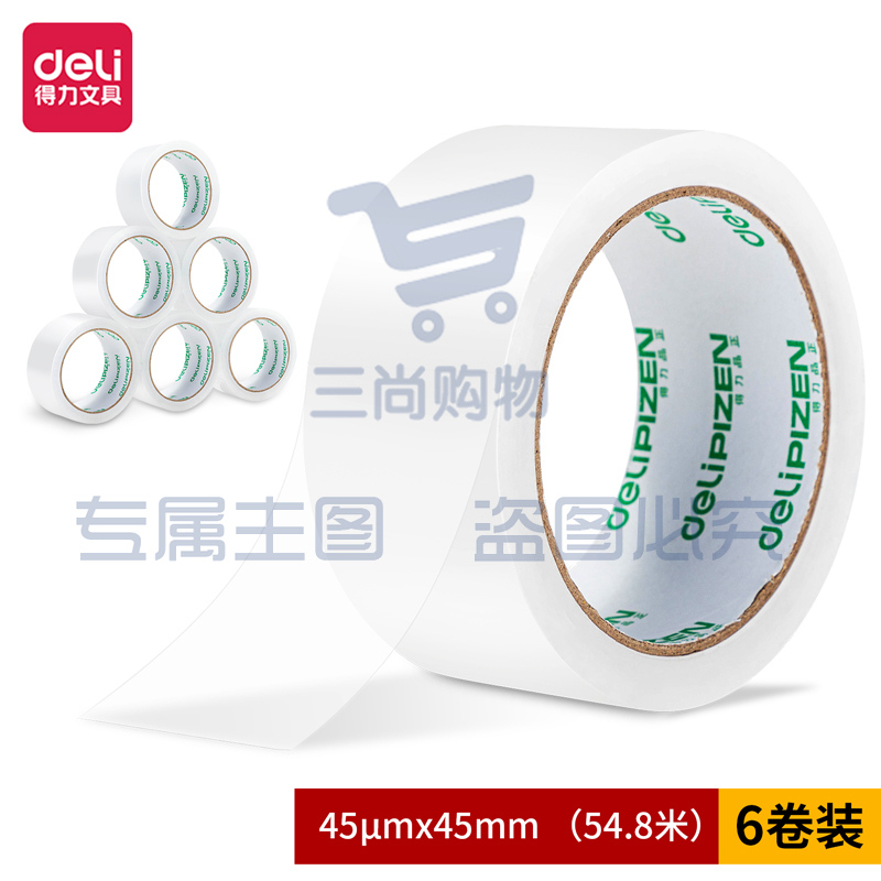 得力品正30901封箱胶带45mm*60y*45um(6卷/筒)(普透)..