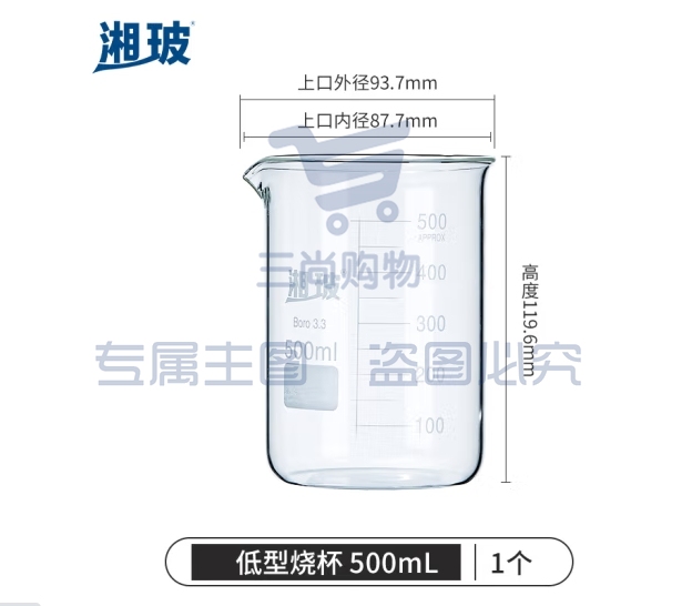 湘玻 玻璃烧杯低型带刻度透明量杯加厚高硼硅耐高温实验器材 【500mL】 高硼硅玻璃