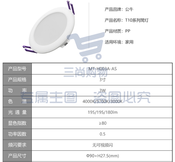 公牛（BULL）LED筒灯天花灯客厅过道玄关嵌入式MT-H003A-AS 3W/3寸暖白光3000K