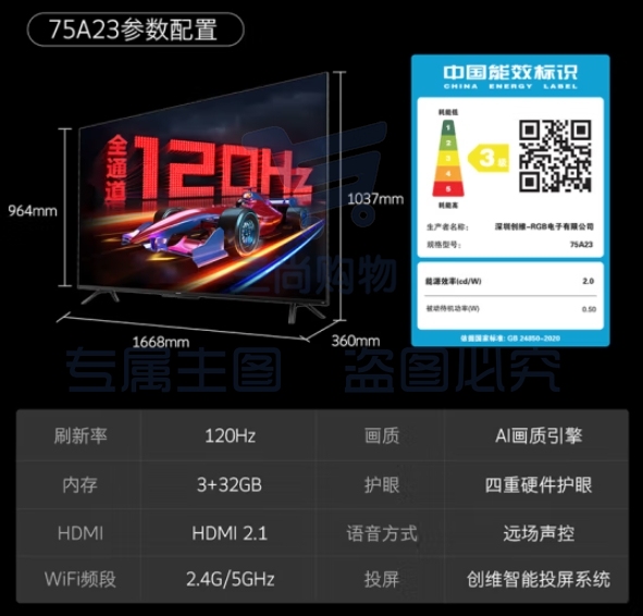 创维电视75A23 75英寸电视全通道120Hz 3+32G4K超高清护眼声控全面屏智能液晶