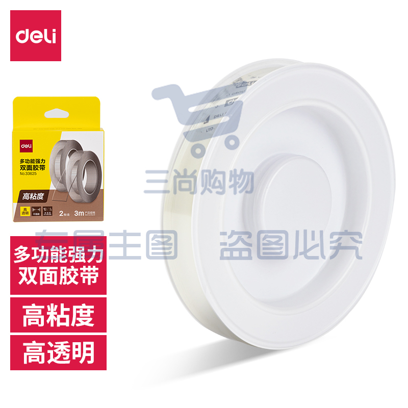 得力(deli)  33625双面透明胶带15mm*3m*1mm(透明)(2卷/盒)