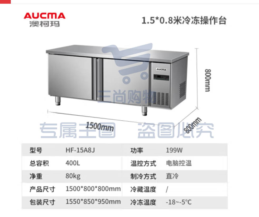 澳柯玛（AUCMA）冷藏工作台冰柜商用冷藏工作台操作台卧式冰箱奶茶设备平冷水吧台厨房冰箱冷柜 1.5米丨冷冻丨HF-15A8J