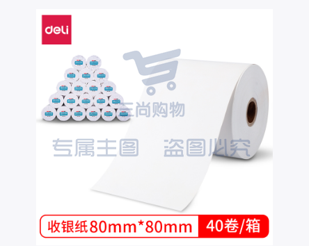 得力3143热敏收银纸80mm*80mm*56m(蓝)(2卷/筒)