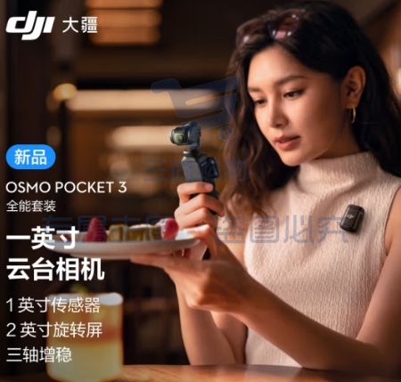 大疆 DJI Osmo Pocket 3 全能套装 一英寸口袋云台相机 OP灵眸手持数码相机