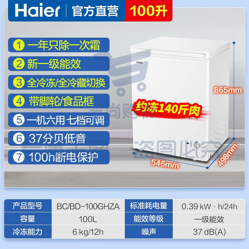 海尔（Haier）冰柜家用100升单温卧式小冷柜冷藏冷冻一级能效冷柜冷冻冰柜商用大容量冰箱 【冰箱伴侣】100升约冻140斤肉