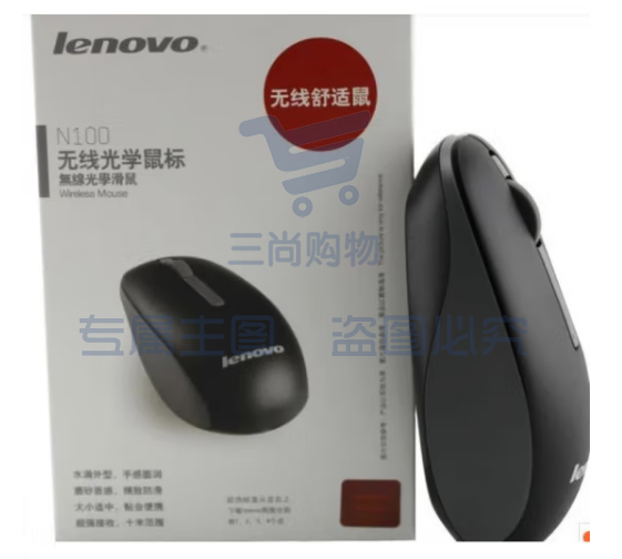 联想（Lenovo） 原装无线鼠标 家用商务办公笔记本台式机通用 N100无线鼠标 黑色鼠标器