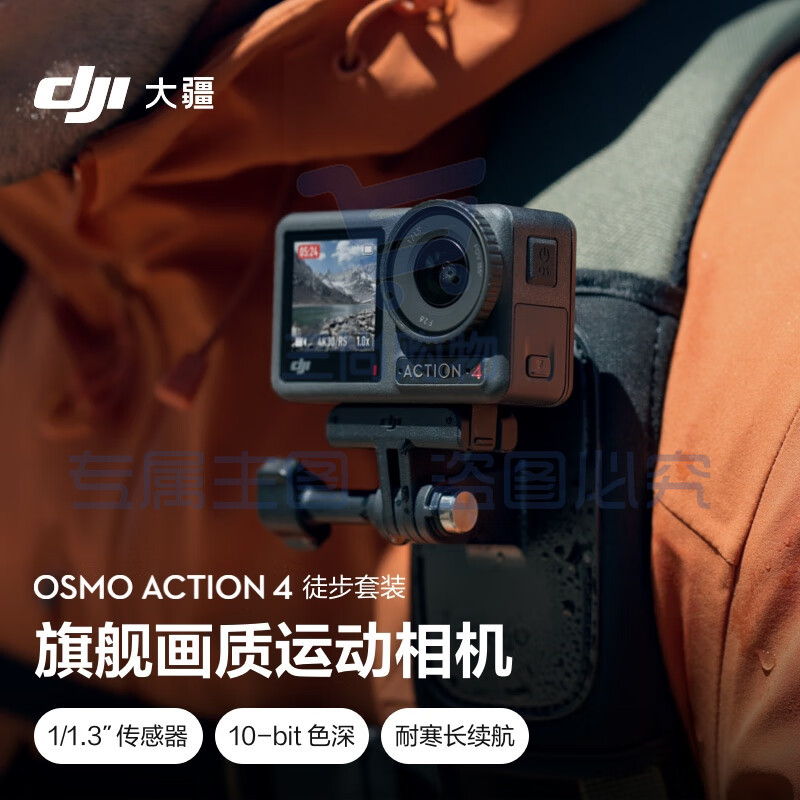 大疆 DJI Osmo Action 4 徒步套装 灵眸运动相机 摩托车山地公路骑行潜水防抖户外vlog相机 手持摄像机