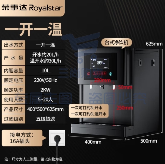 荣事达（Royalstar）直饮机台式净水器 商用饮水机办公室开水器自来水过滤器净水器一体加热直接饮用超滤机 RSD-2A-1一开一温