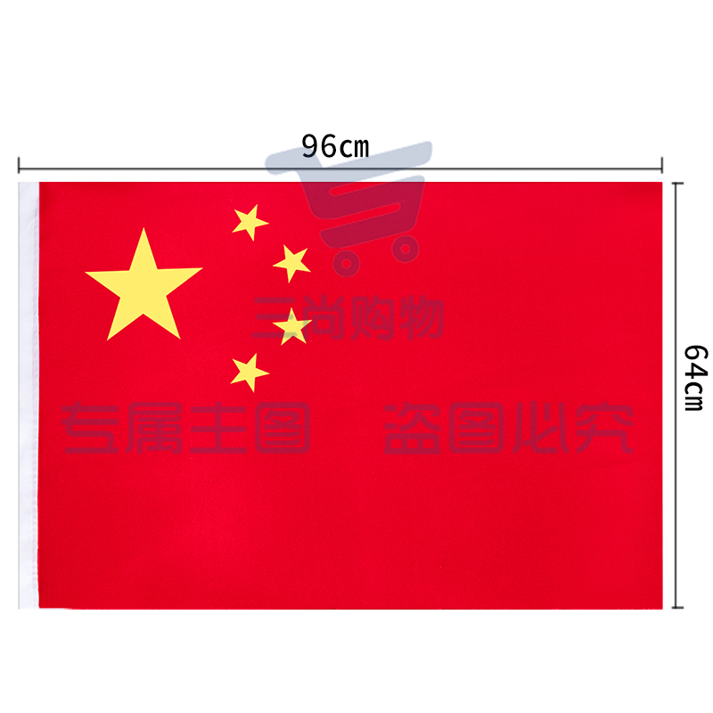 得力3225-5号国旗(面)