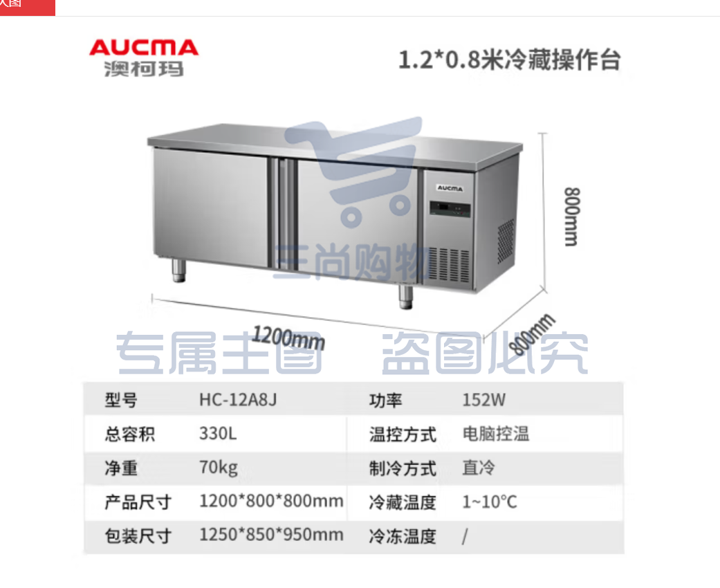 澳柯玛（AUCMA）操作台冰柜 保鲜冷藏工作台卧式冰箱 商用冰箱冰柜平冷工作台 奶茶店餐饮店咖啡厅冷藏工作台 1.2*0.8米 冷藏 HC-12A8J