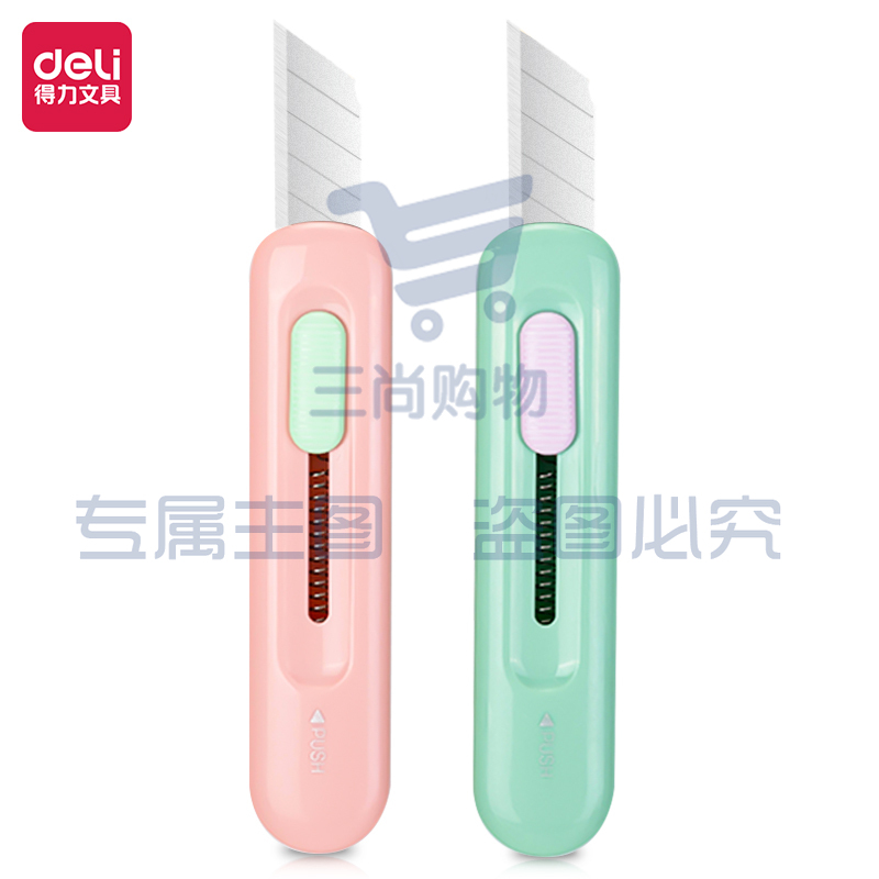 得力(deli) 2079A源源美工刀(混)(卡)