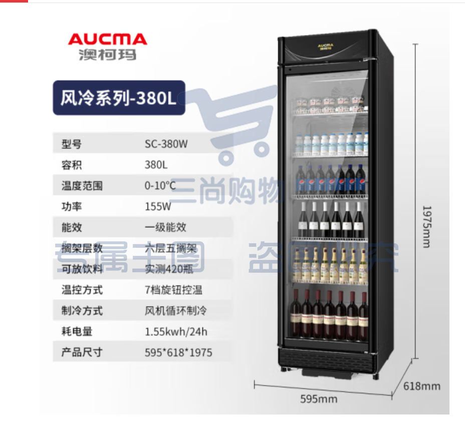 澳柯玛（AUCMA）展示柜冷藏饮料柜立式单门立式冰柜商用冷藏保鲜柜冰箱一级能效风冷超市便利店陈列柜啤酒水果柜 【风冷款】380升 SC-380W