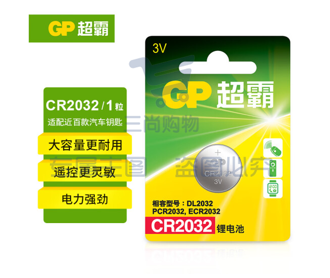 超霸(GP) CR2032纽扣电池1粒3V锂电池 适用大众奥迪现代等汽车钥匙手表遥控器电子秤万年历电子电池