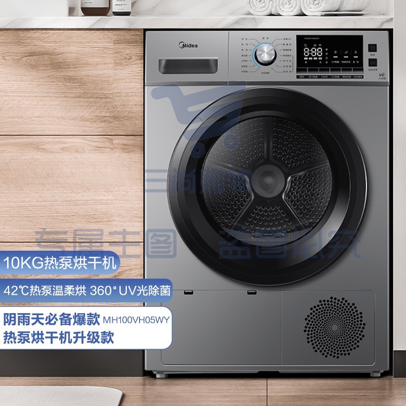 美的（Midea）10公斤热泵式烘干机 家用干衣机 紫外线除菌 除螨除潮 祛除宠物毛发 MH100VH05WY