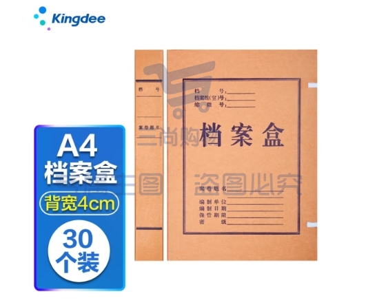 金蝶 kingdee A4档案盒30个 牛皮纸高质感加厚纸质厚资料盒4cm宽 310*220mm DAH401-30