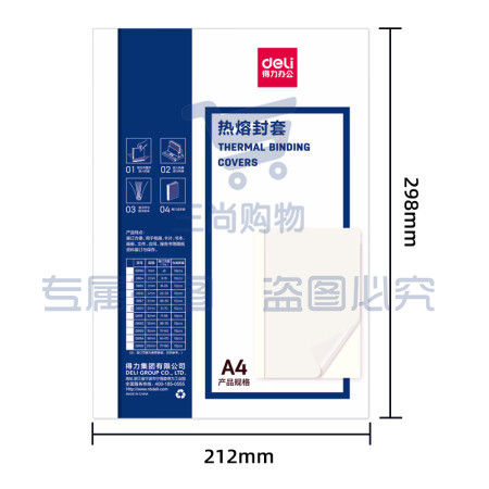 得力GB181热熔封套10mm(白)(包)