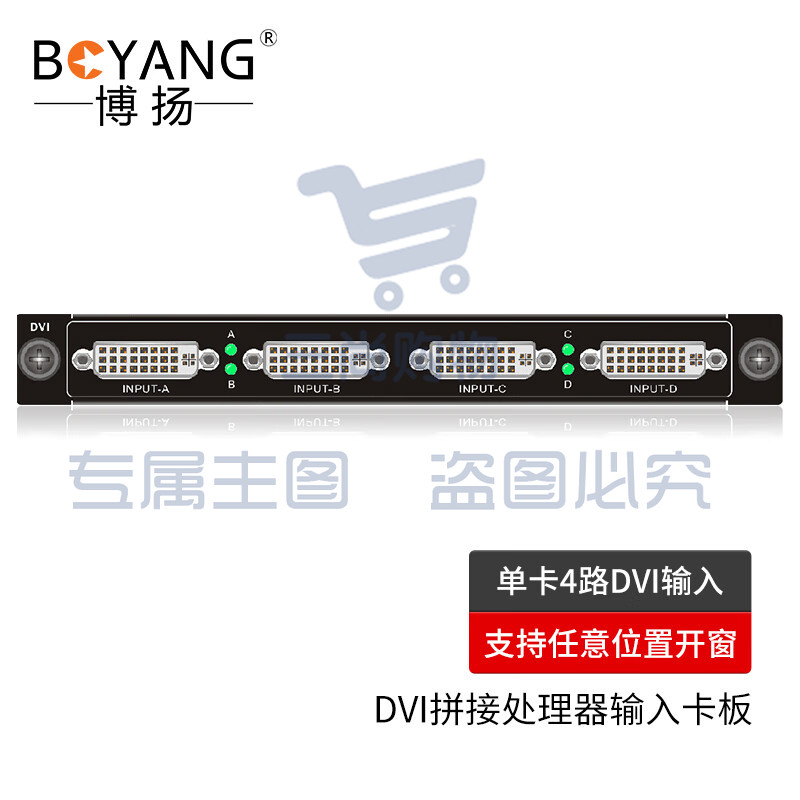 博扬 DVI拼接处理器输入卡板 单卡4路1080P 支持HDMI DVI-D 适配LMP系列混插式拼控 BY-LMP-4DVI-IP