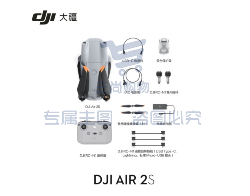 大疆DJI Air 2S  (DJI 带屏遥控器)无人机 官方标配