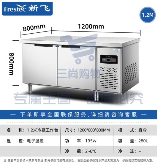 新飞（Frestec）商用冷藏冷冻双温保鲜工作台奶茶店水吧台操作台厨房冷藏冰柜 【长1.2M-宽0.8M】铜管冷藏款WZC-1280CHXE