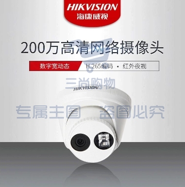 海康威视（HIKVISION） DS-2CD3325-1 POE百万高清半球摄像头