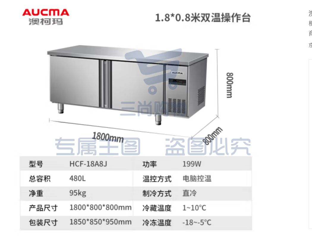 澳柯玛（AUCMA）冷藏工作台冰柜商用冷藏工作台操作台卧式冰箱奶茶设备平冷水吧台厨房冰箱冷柜 1.8米丨双温丨HCF-18A8J