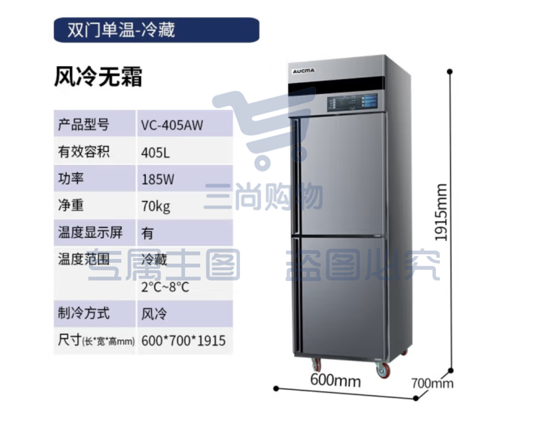 澳柯玛（AUCMA）四门冰箱商用风冷无霜 立式冷藏冷冻冰柜饭店酒店双门六门速冻纯铜管冰箱工作台 【风冷无霜】两门冷藏VC-405AW