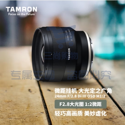 腾龙（Tamron）F051S 24mm F/2.8 Di III OSD M1:2微距 广角定焦 风光 建筑 扫街全画幅微单镜头(索尼全幅E口)