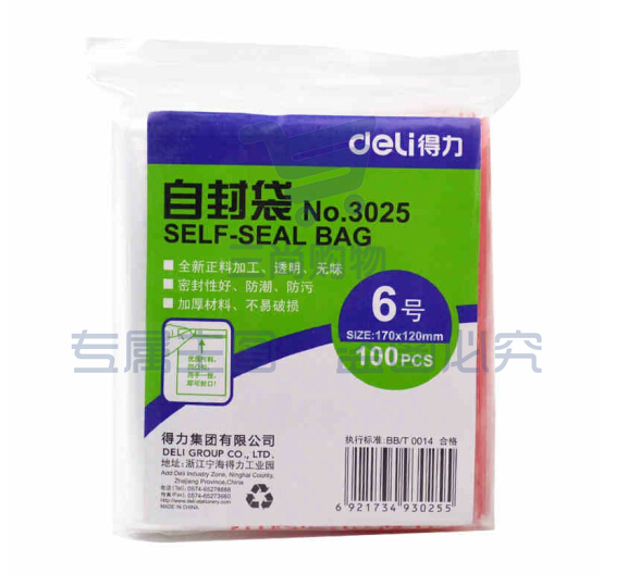 得力3025 自封袋(透明)-6号(100个/包)170ｘ120mm0.04mm