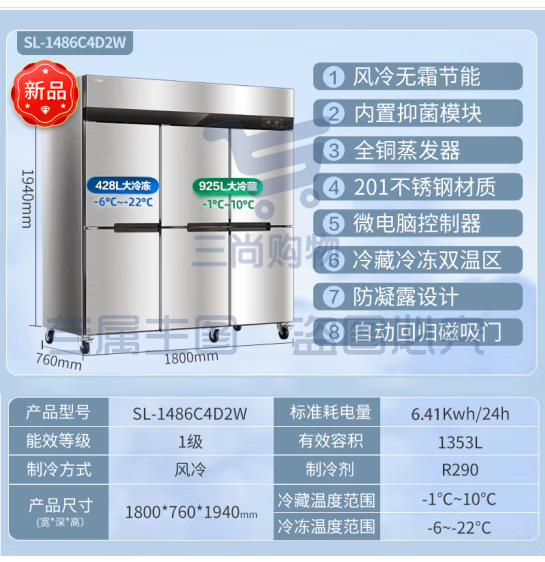 海尔（Haier）商用冰箱四门冰柜大容量不锈钢立式冷藏保鲜柜冷冻速冻柜厨房酒店后厨高身雪柜 1353升六门双温【无霜风冷 全铜管 一级能效】SL-1486C4D2W